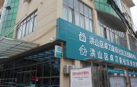 武汉洪山区卓刀泉街社区卫生服务中心
